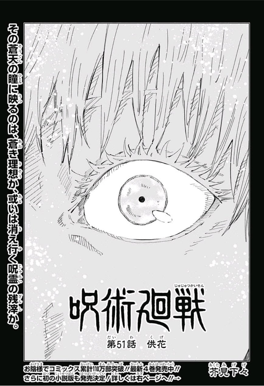 呪術廻戦 Raw Chapter 51