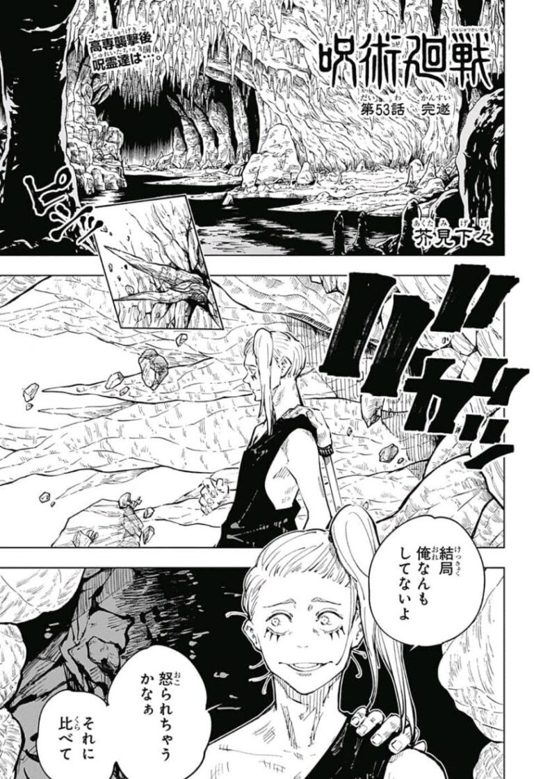 呪術廻戦 Raw Chapter 53