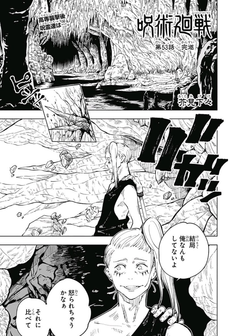 呪術廻戦 Raw Chapter 53