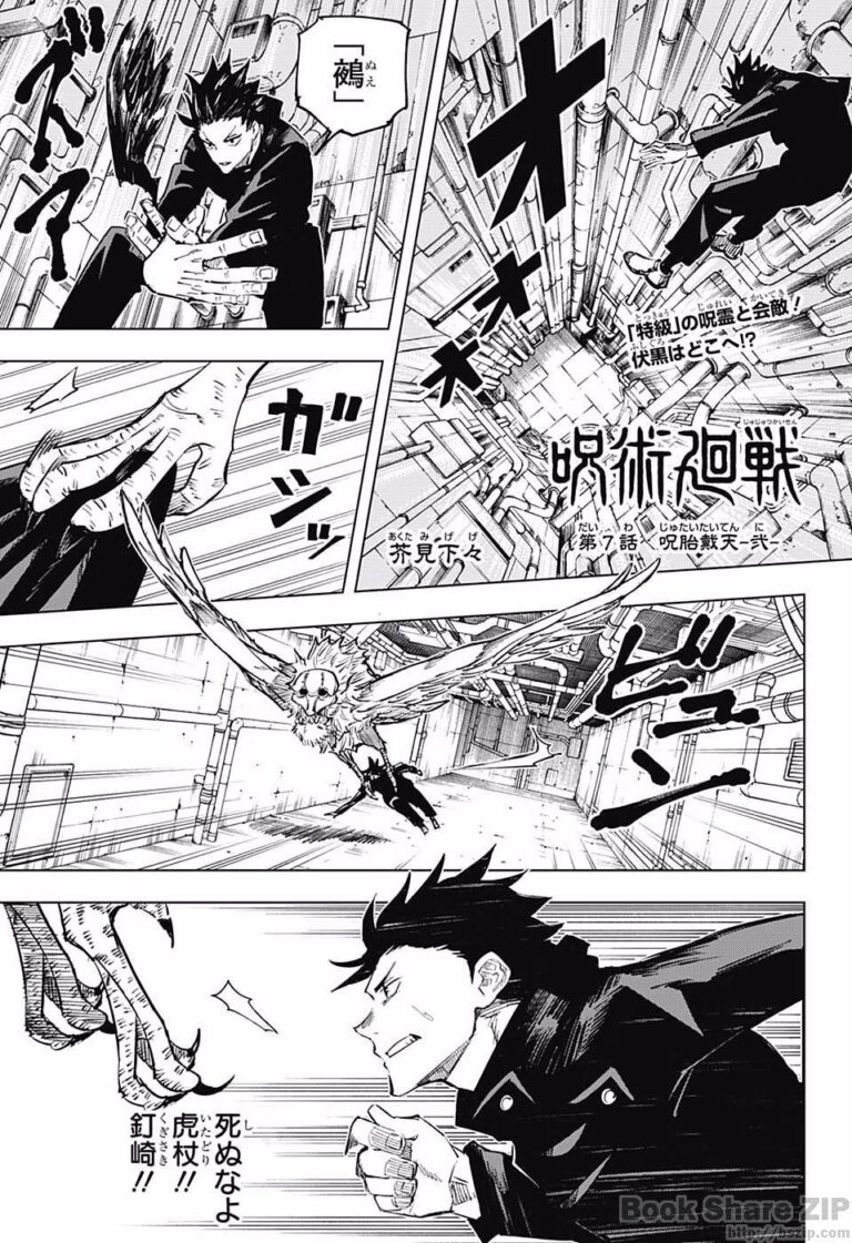 呪術廻戦 Raw Chapter 7
