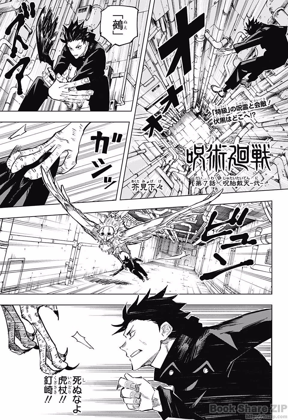 呪術廻戦 Raw Chapter 7