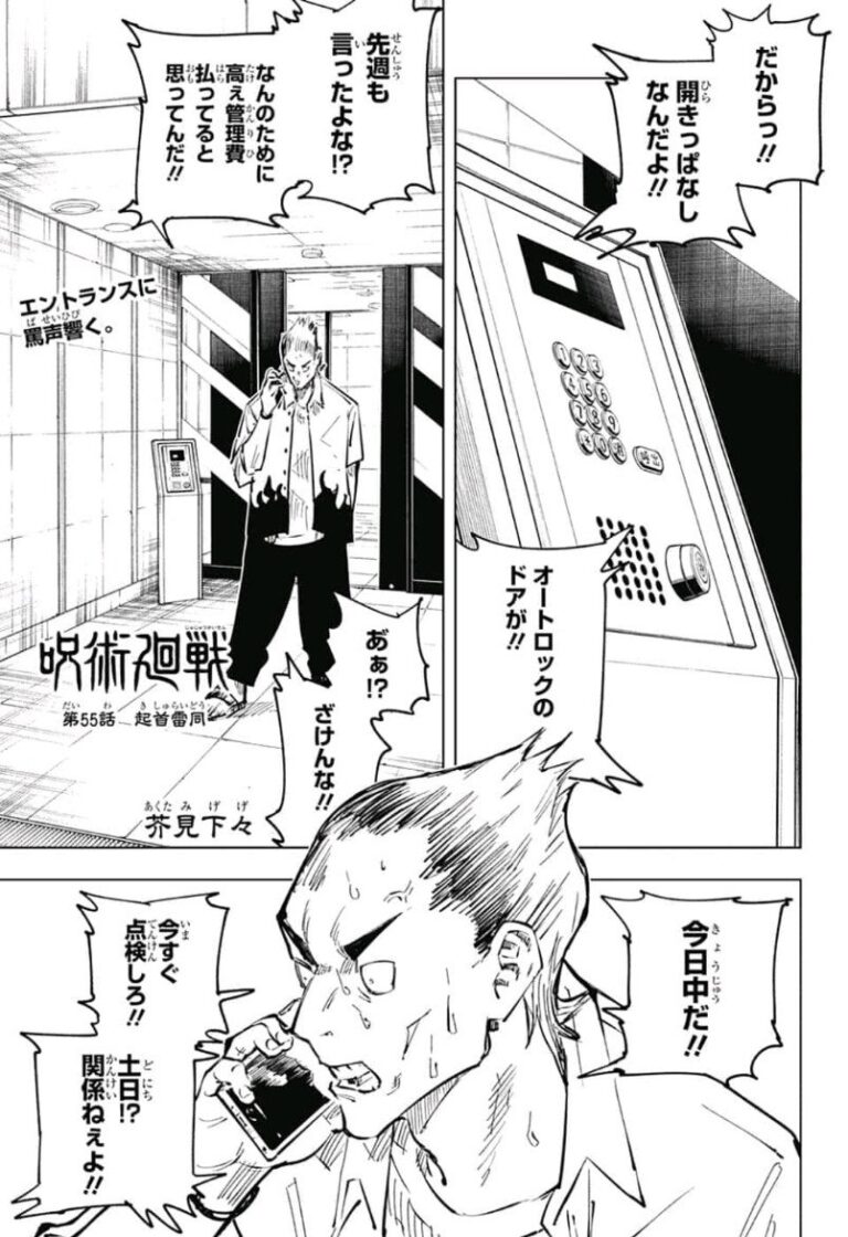 呪術廻戦 Raw Chapter 55