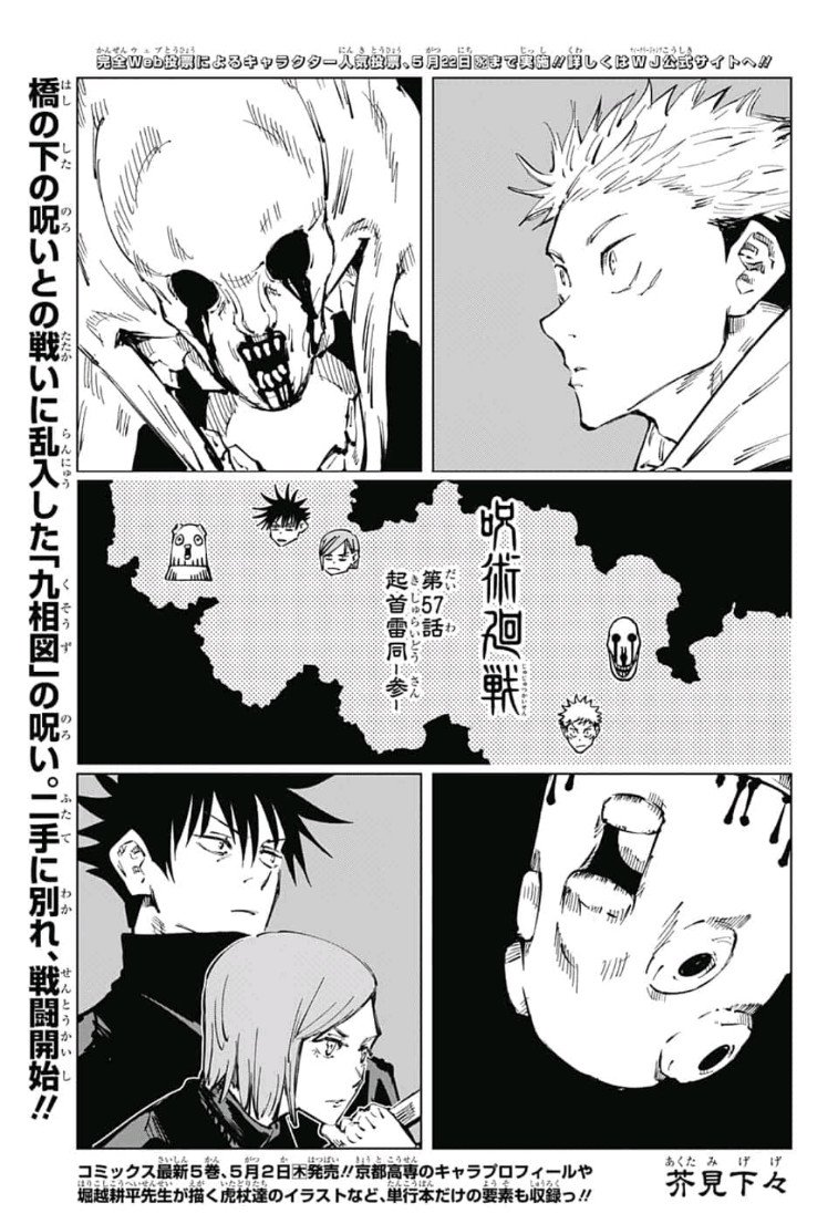 呪術廻戦 Raw Chapter 57