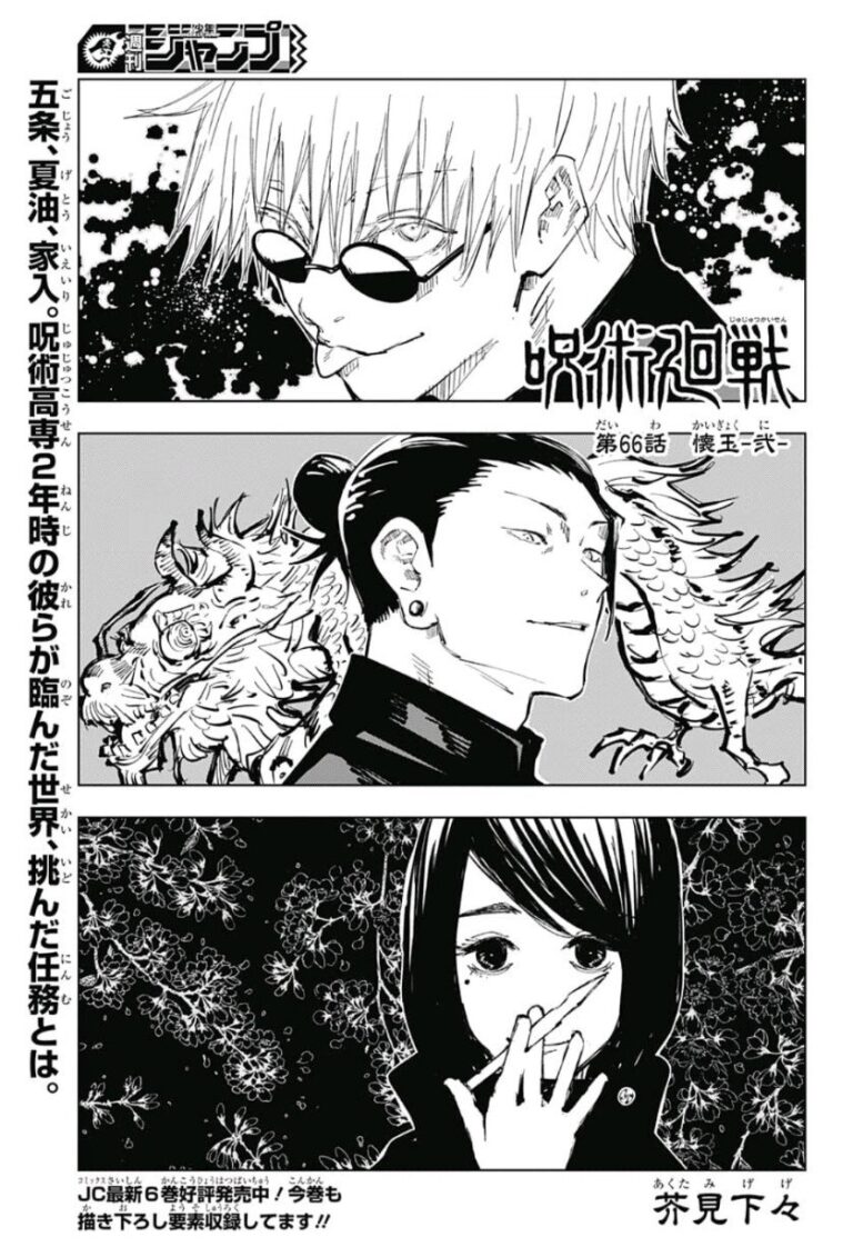 呪術廻戦 Raw Chapter 66