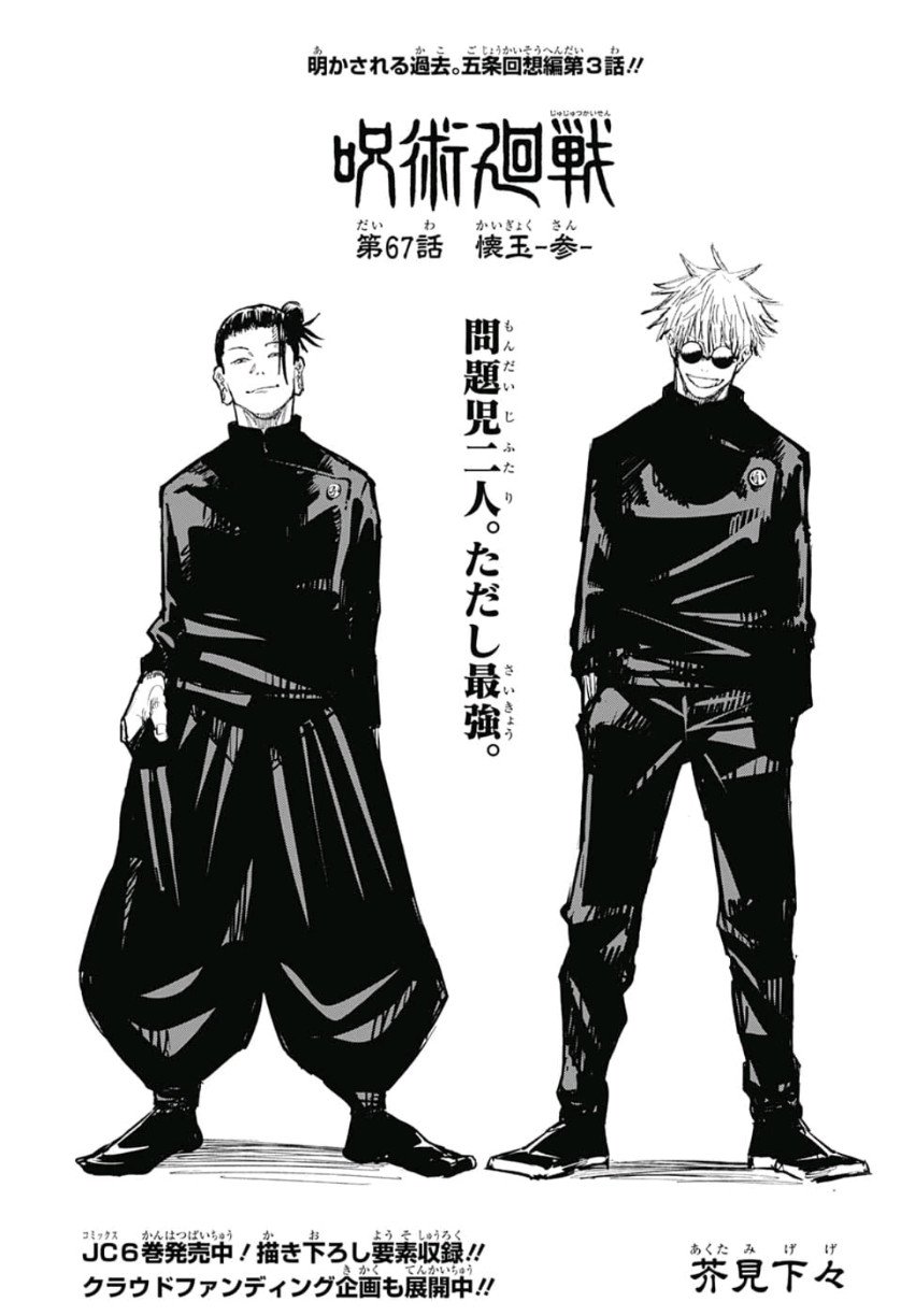 呪術廻戦 Raw Chapter 67