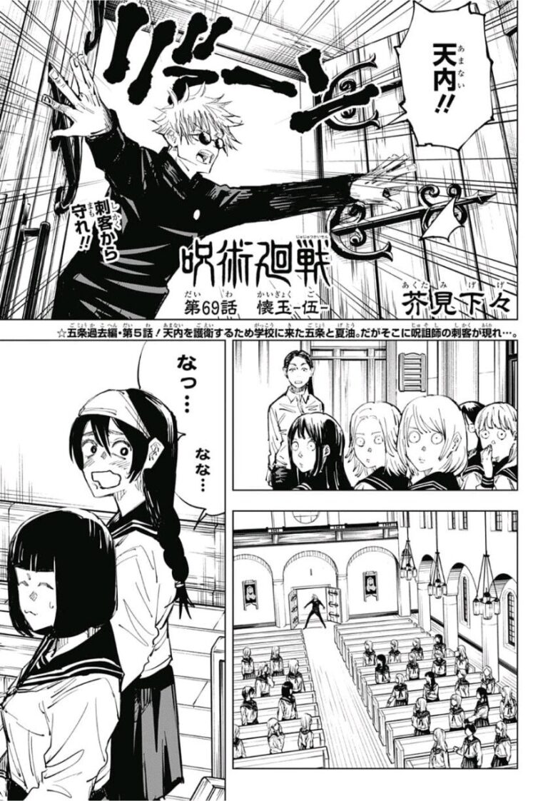 呪術廻戦 Raw Chapter 69