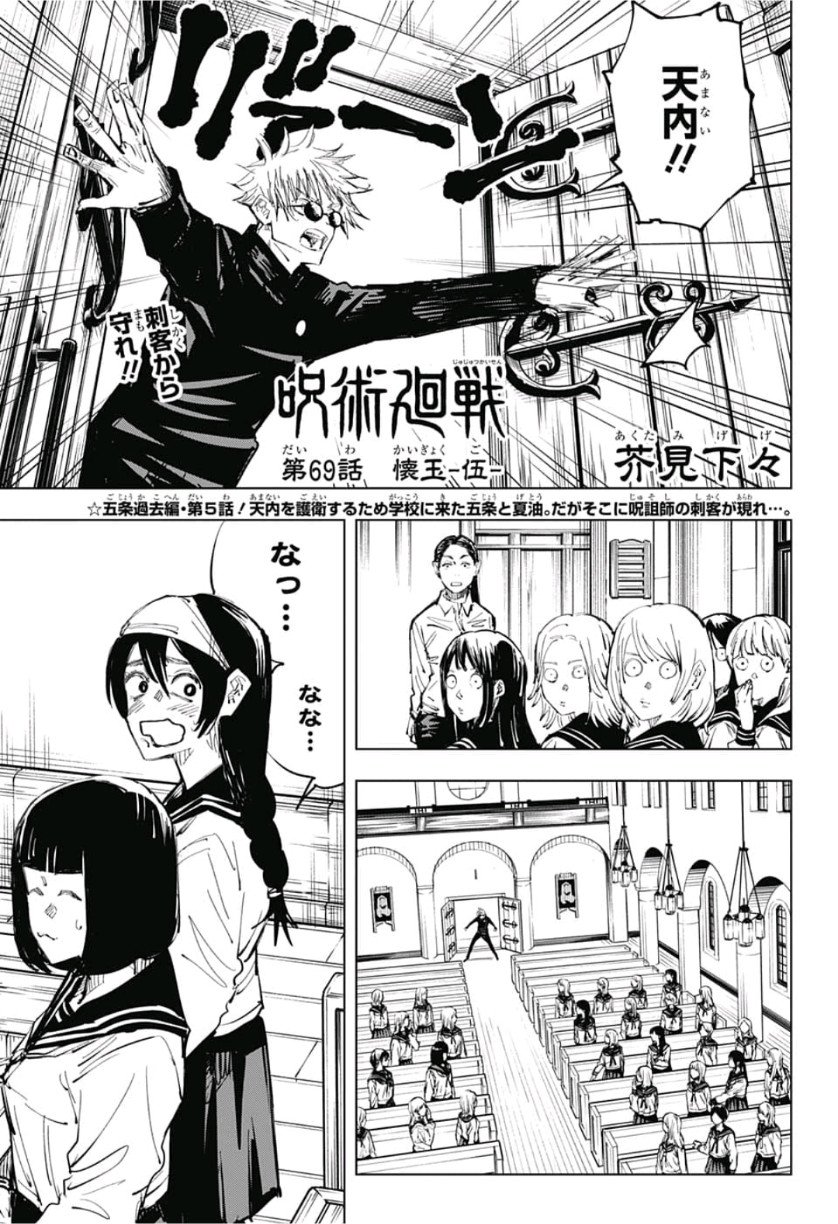 呪術廻戦 Raw Chapter 69