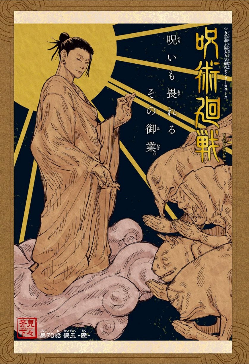 呪術廻戦 Raw Chapter 70