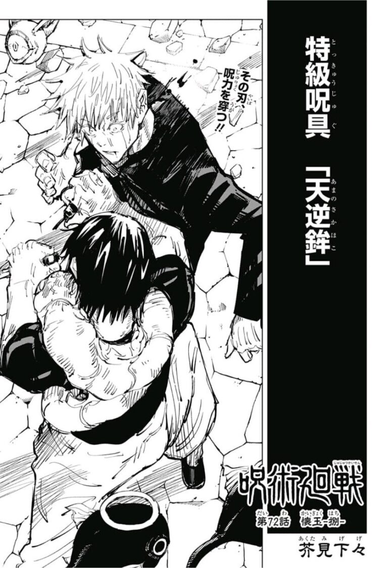 呪術廻戦 Raw Chapter 72