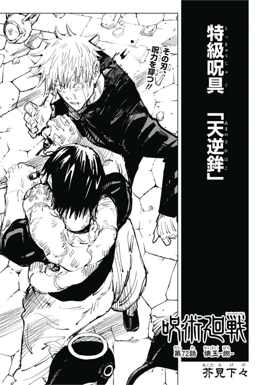 呪術廻戦 Raw Chapter 72