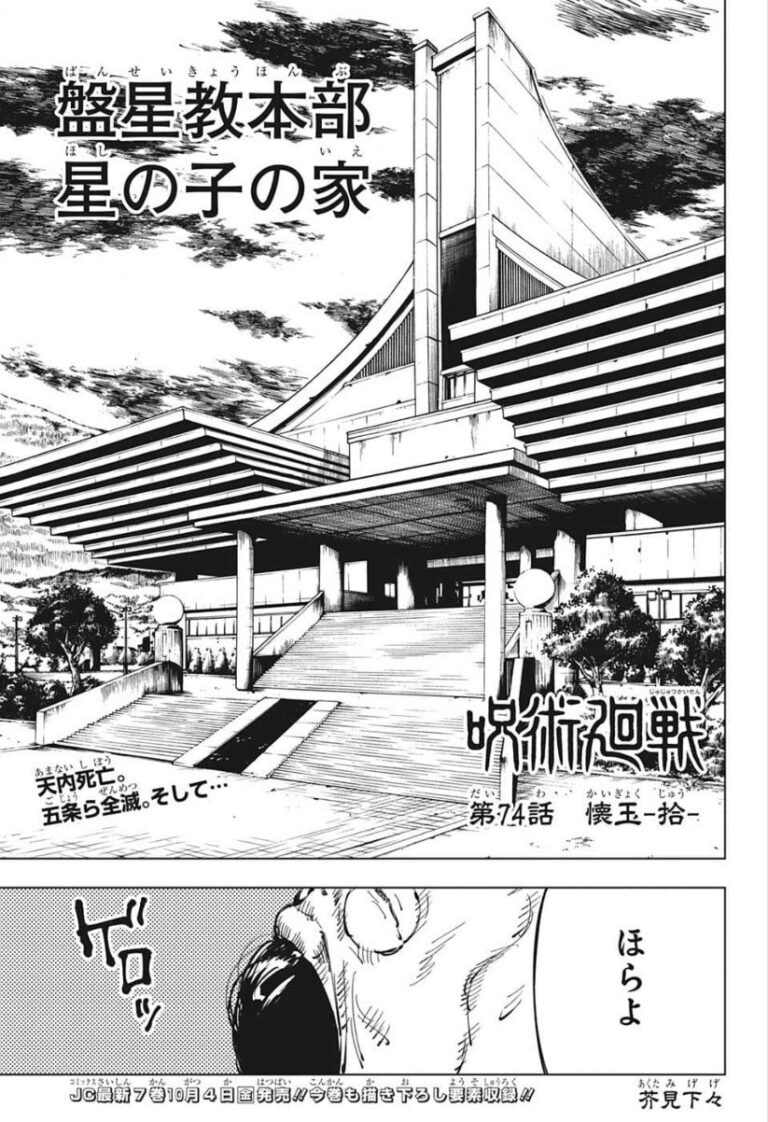 呪術廻戦 Raw Chapter 74