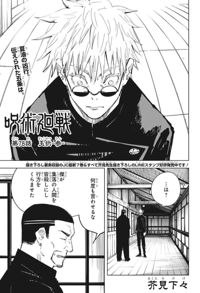 呪術廻戦 Raw Chapter 78
