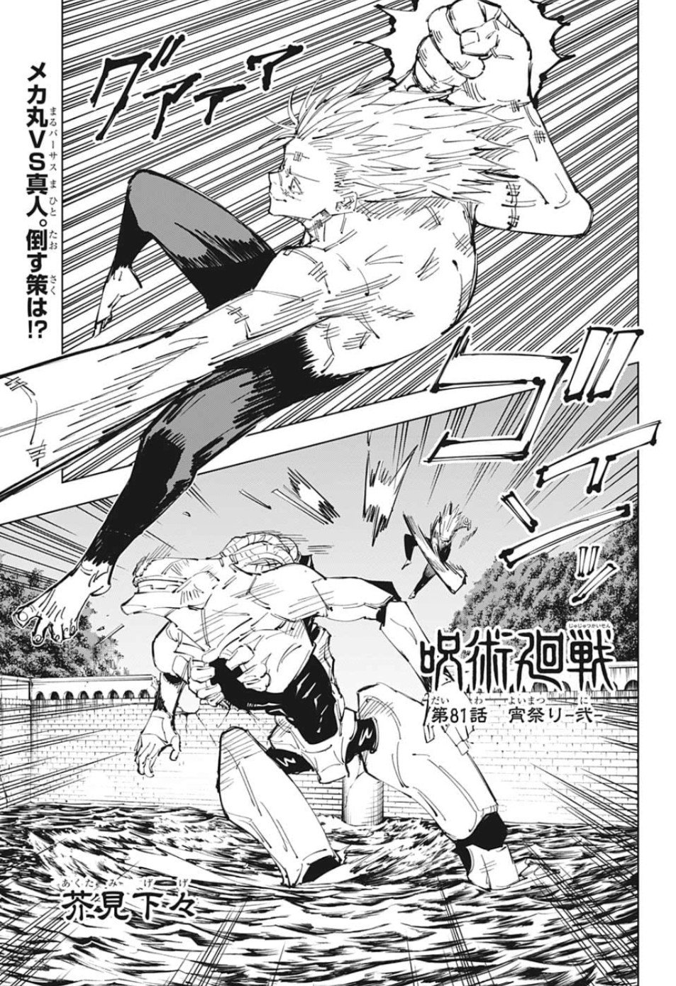 呪術廻戦 Raw Chapter 81