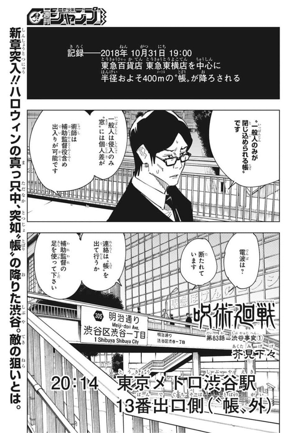 呪術廻戦 Raw Chapter 83