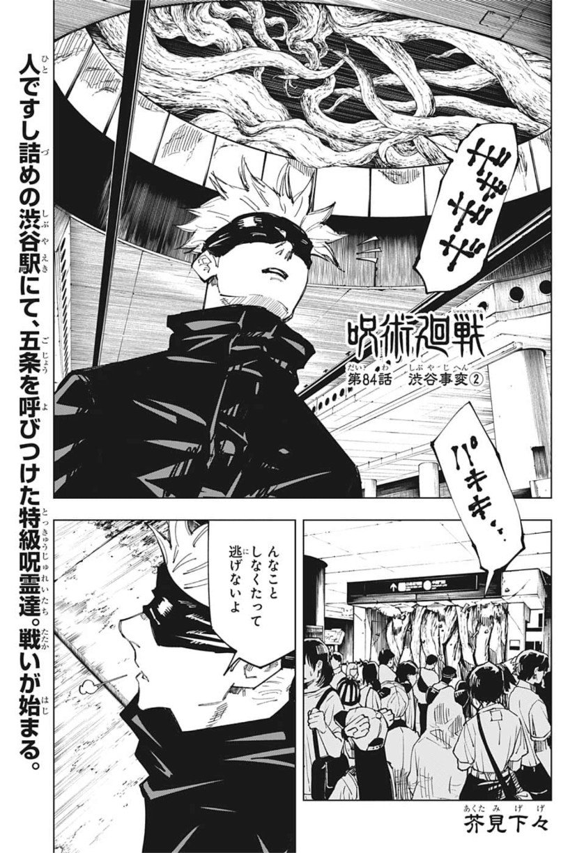 呪術廻戦 Raw Chapter 84