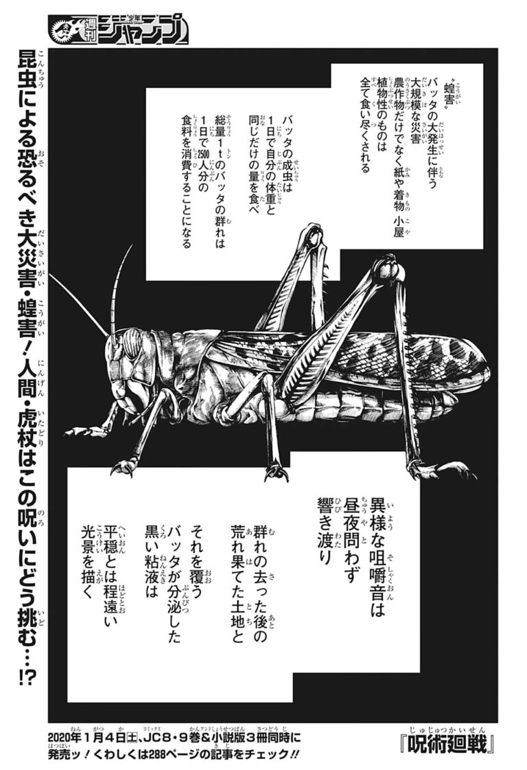 呪術廻戦 Raw Chapter 87