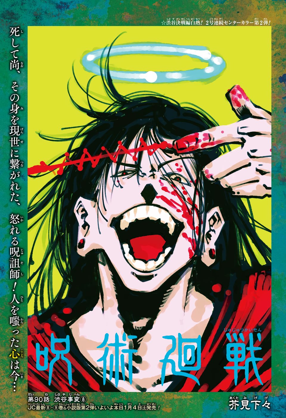 呪術廻戦 Raw Chapter 90