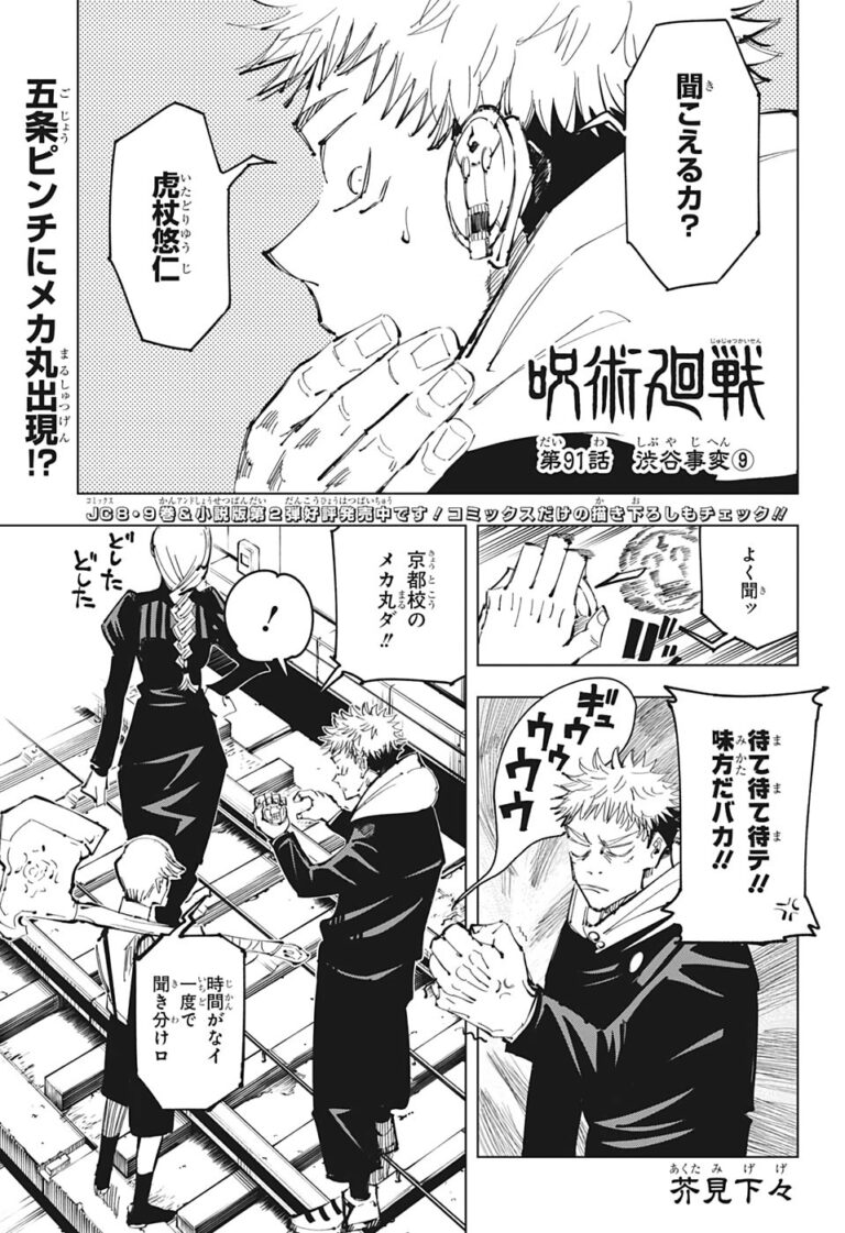 呪術廻戦 Raw Chapter 91