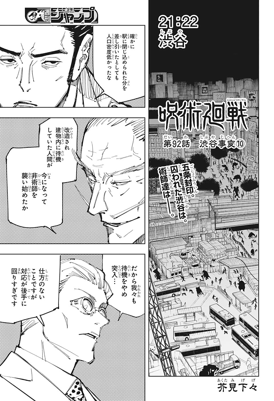 呪術廻戦 Raw Chapter 92