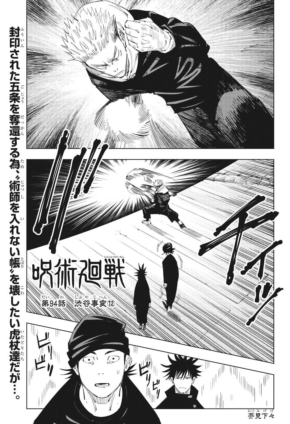 呪術廻戦 Raw Chapter 94