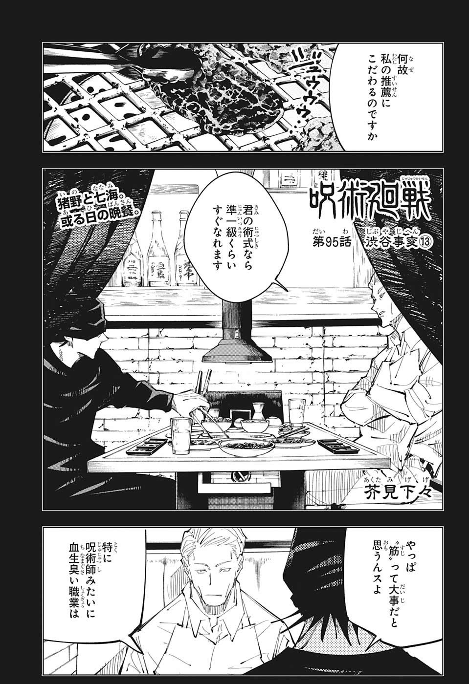 呪術廻戦 Raw Chapter 95