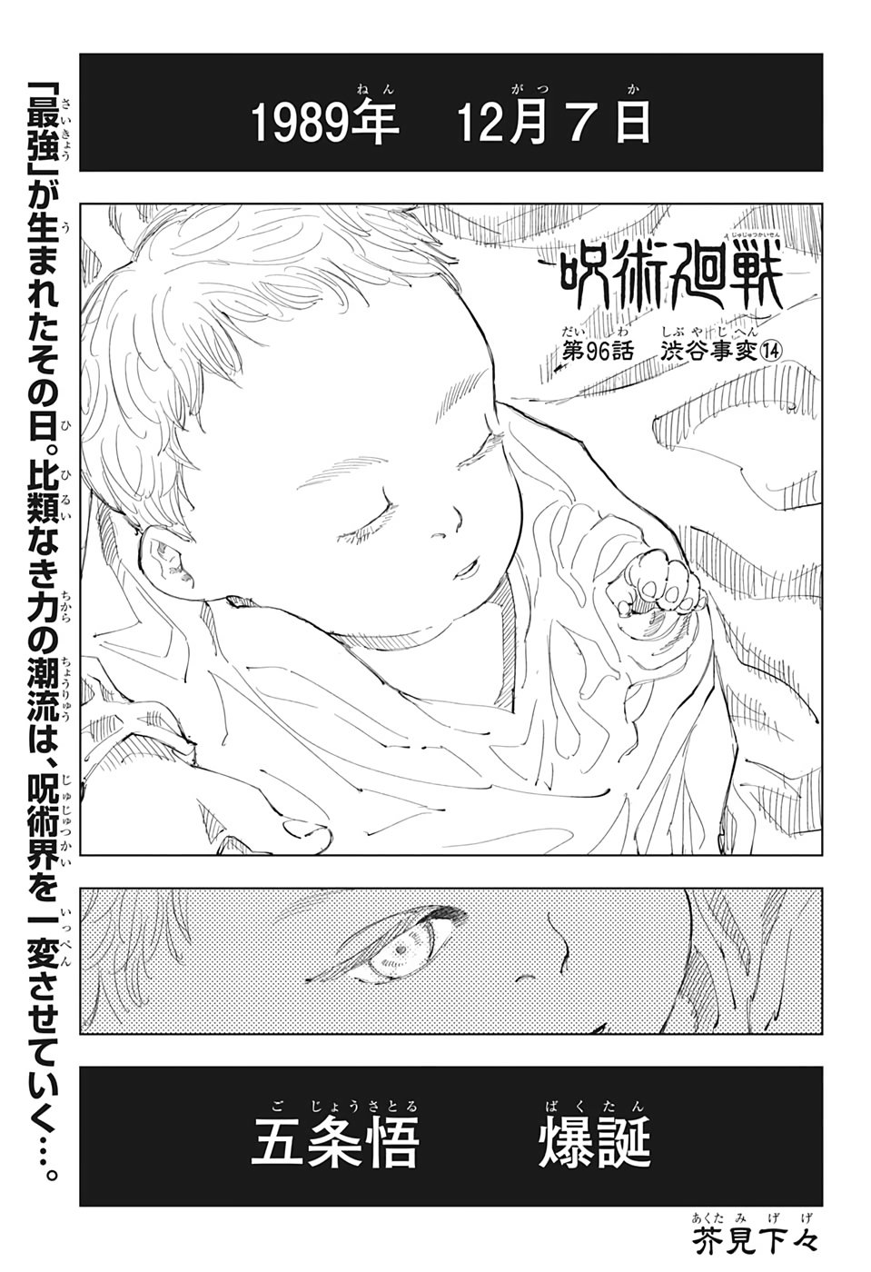 呪術廻戦 Raw Chapter 96