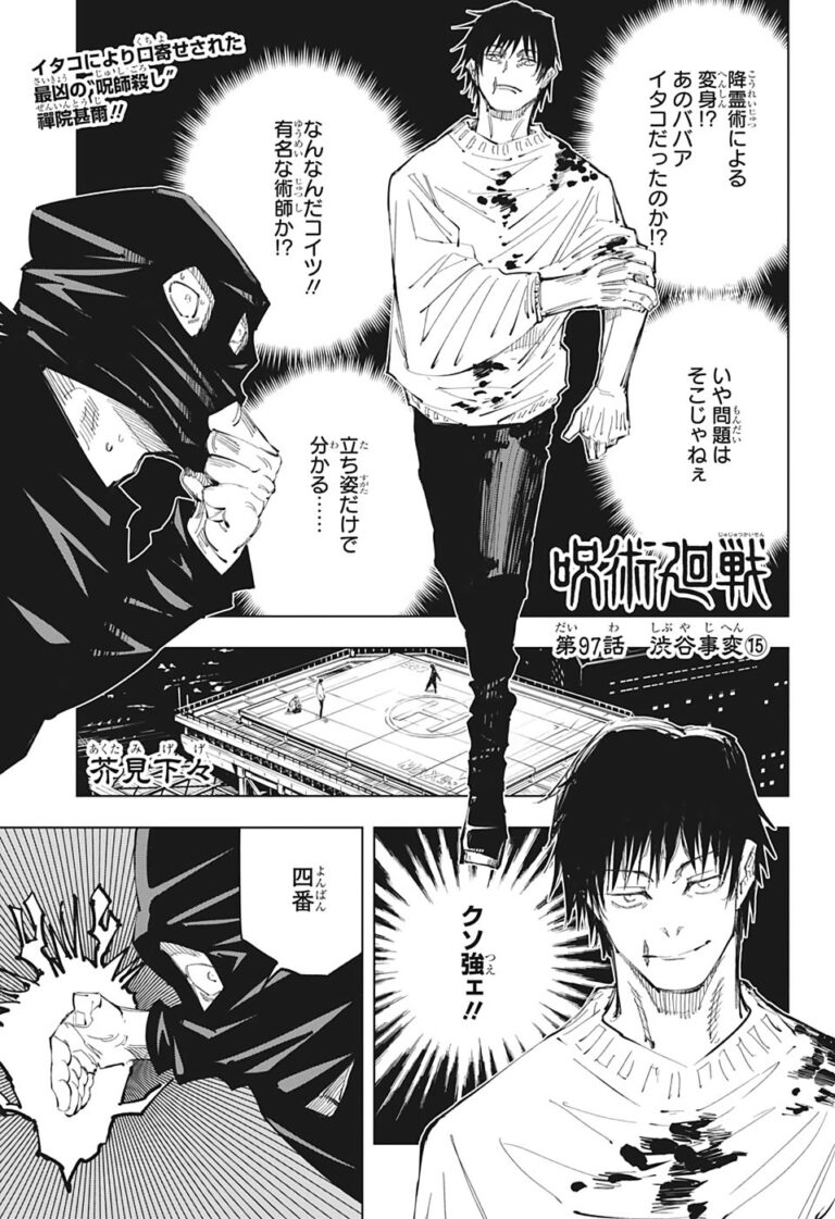 呪術廻戦 Raw Chapter 97