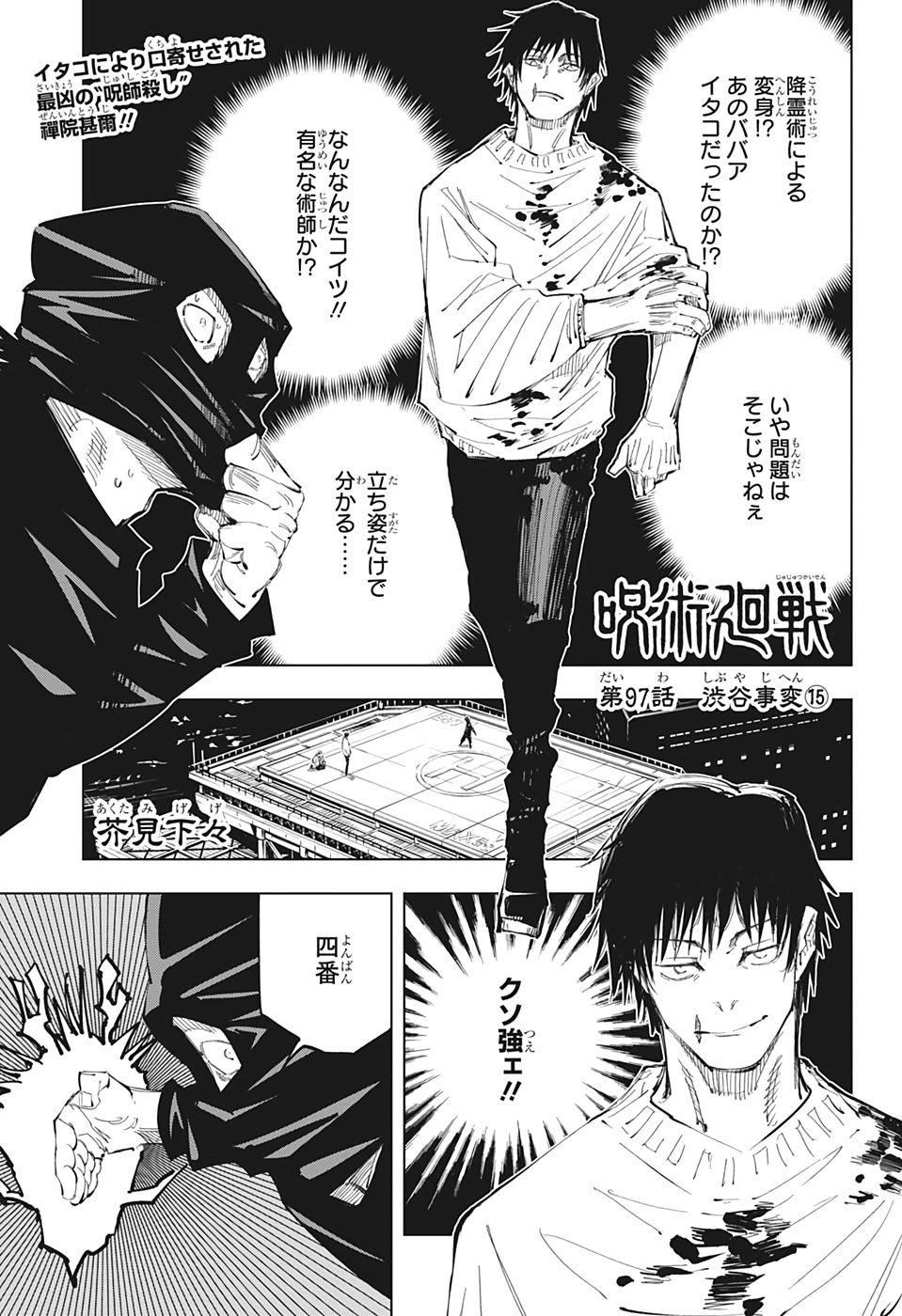 呪術廻戦 Raw Chapter 97