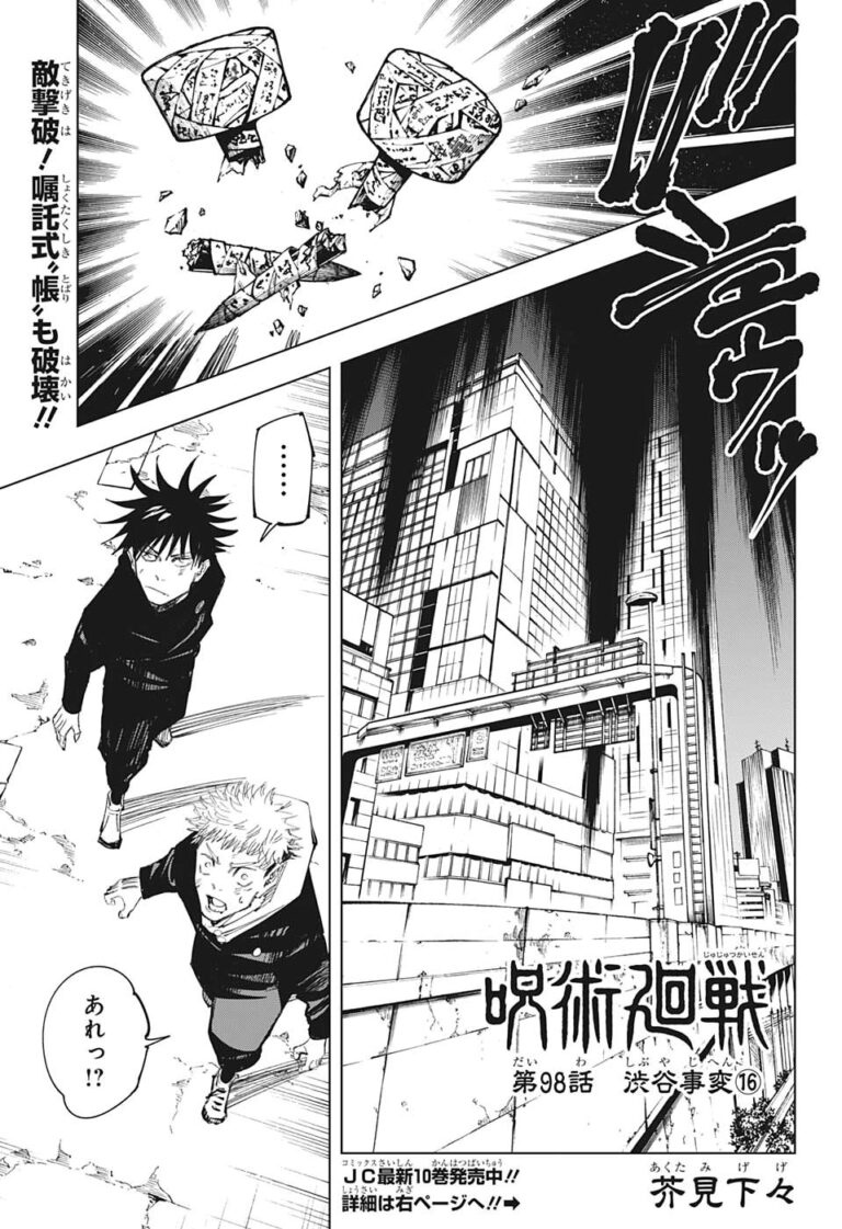 呪術廻戦 Raw Chapter 98