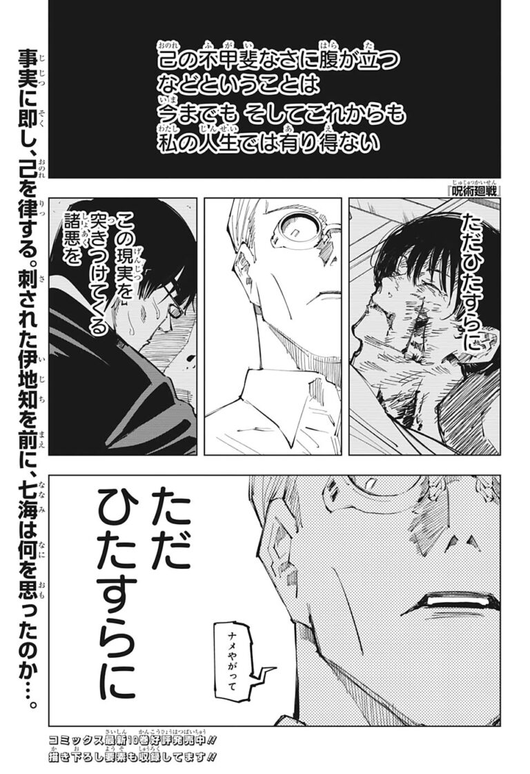 呪術廻戦 Raw Chapter 99