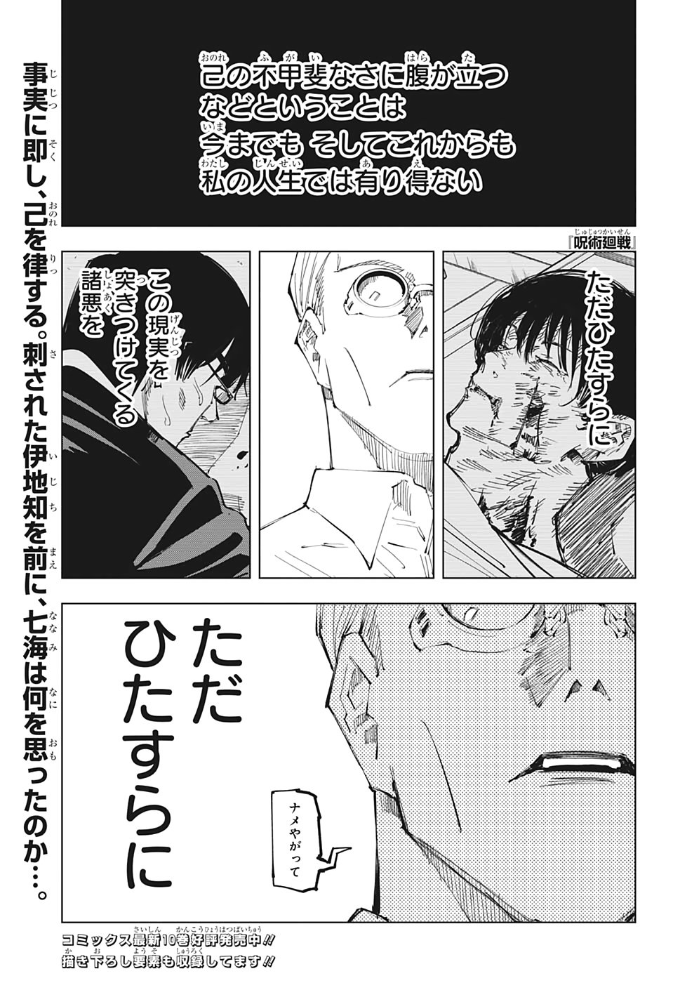 呪術廻戦 Raw Chapter 99