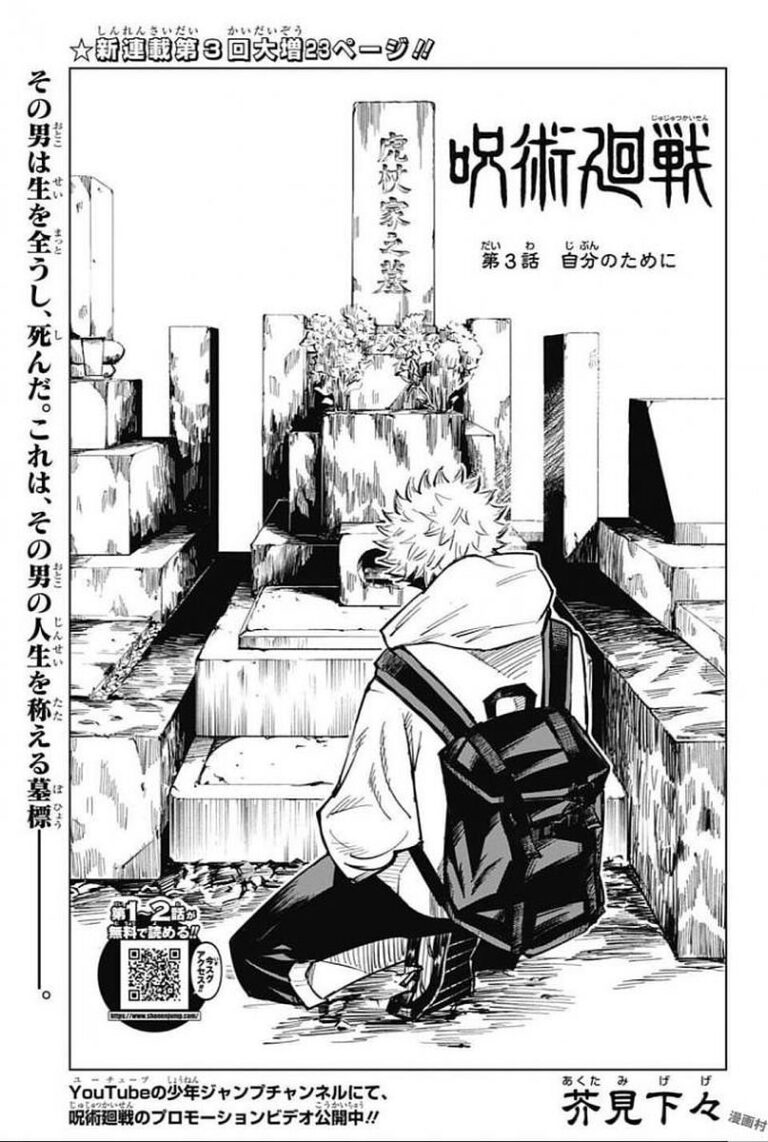 呪術廻戦 Raw Chapter 3