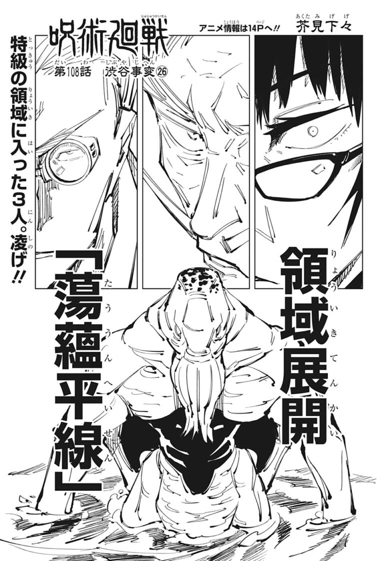 呪術廻戦 Raw Chapter 108