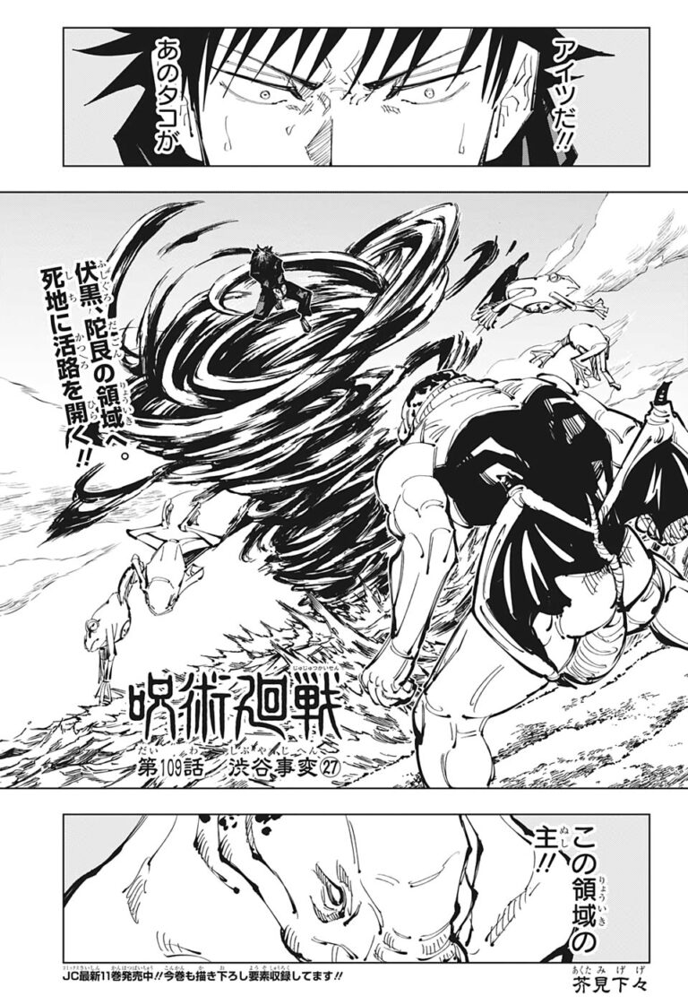 呪術廻戦 Raw Chapter 109