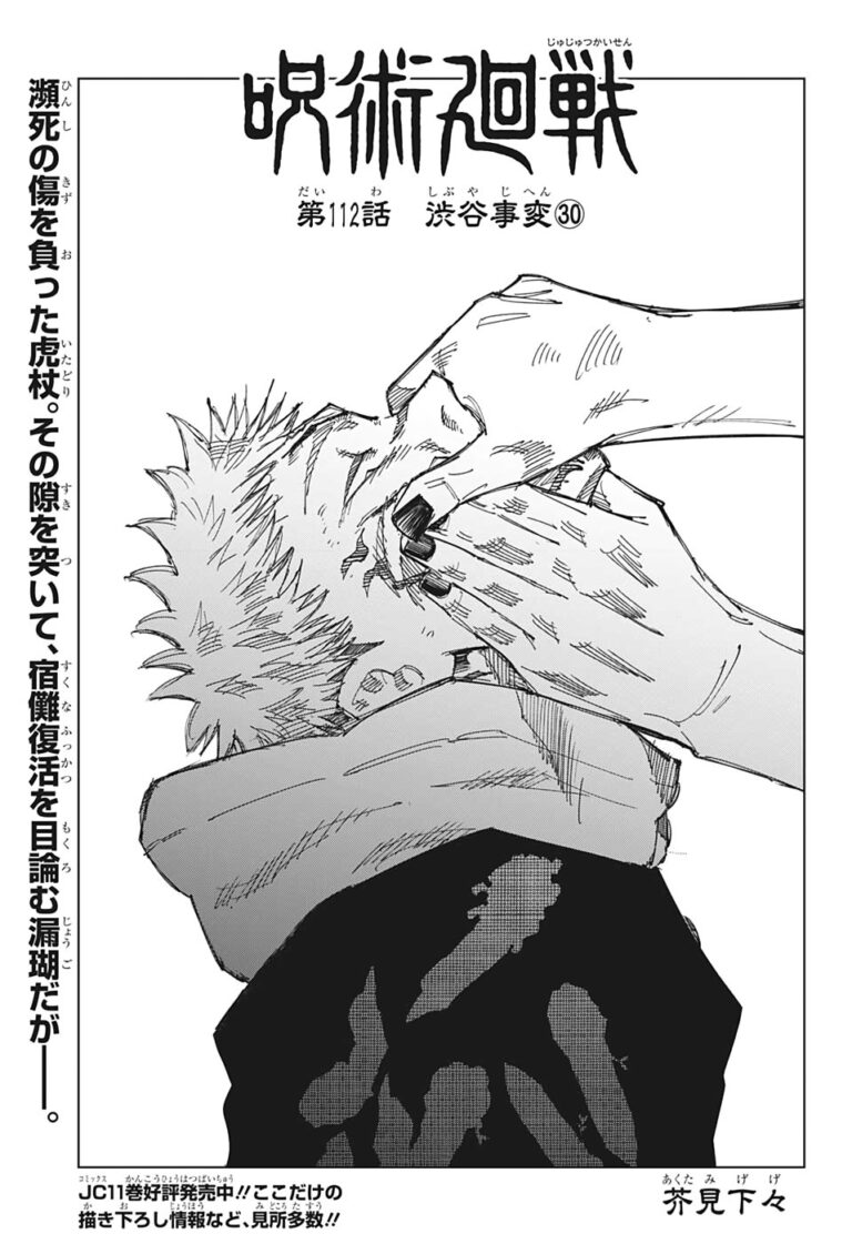 呪術廻戦 Raw Chapter 112
