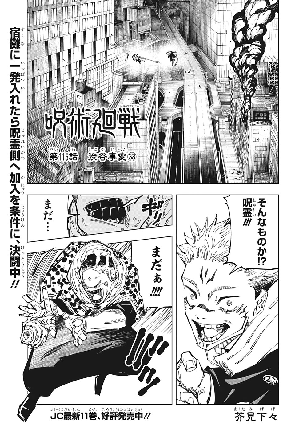 呪術廻戦 Raw Chapter 115