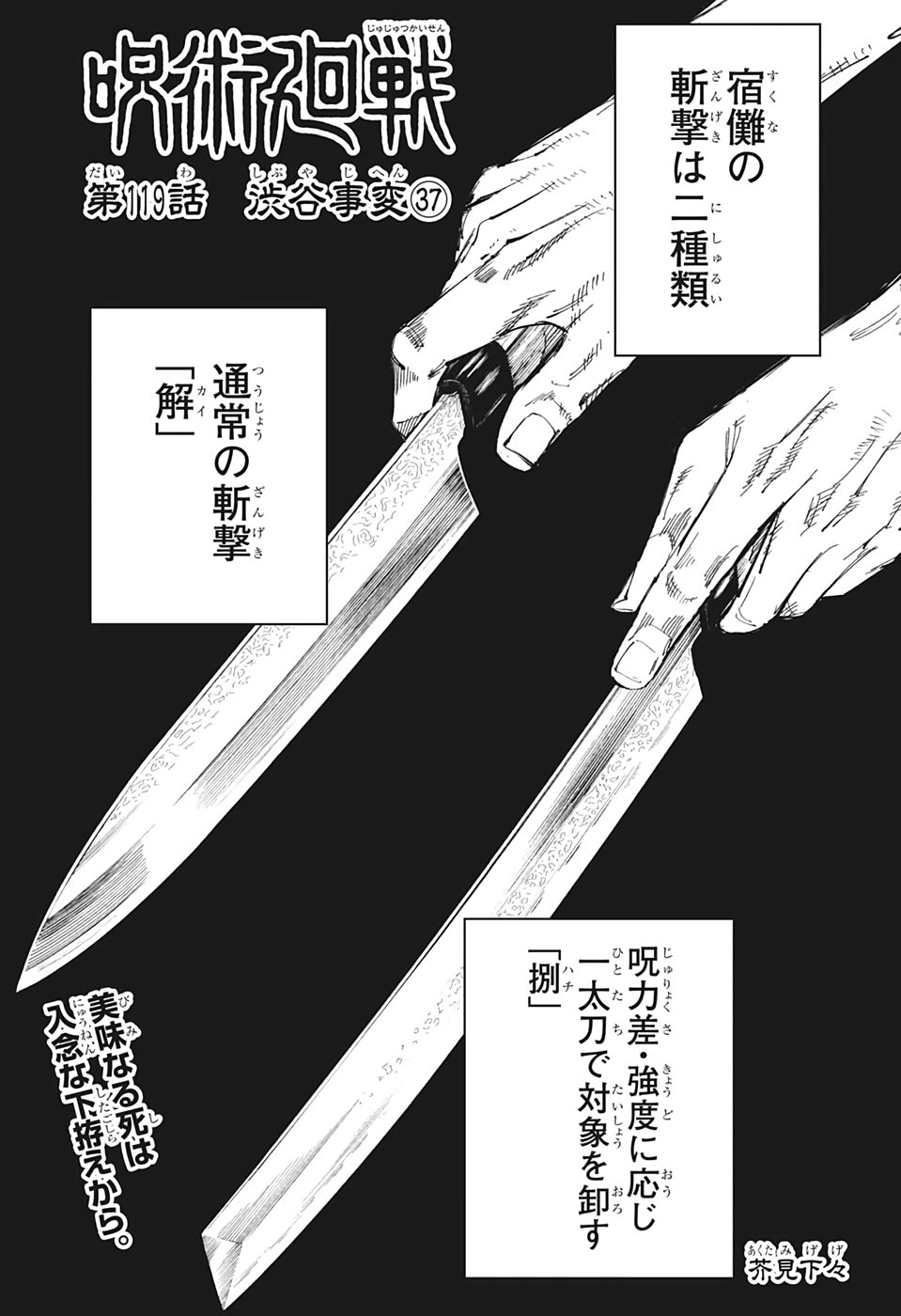 呪術廻戦 Raw Chapter 119