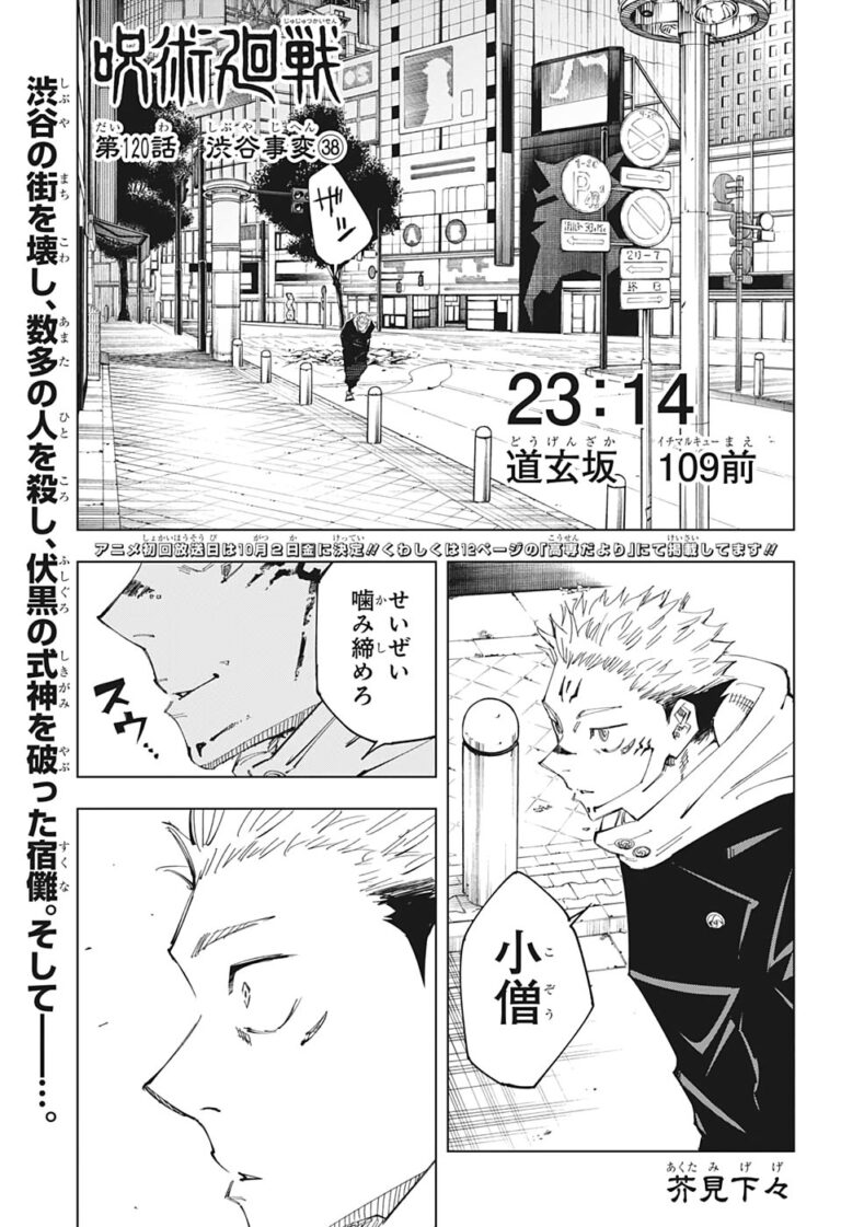 呪術廻戦 Raw Chapter 120