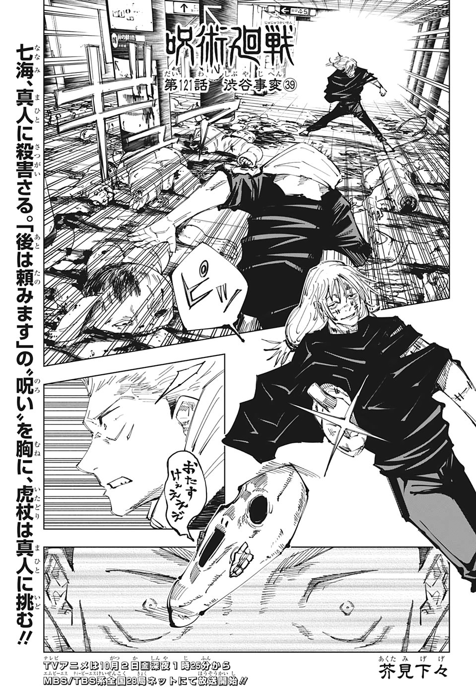 呪術廻戦 Raw Chapter 121