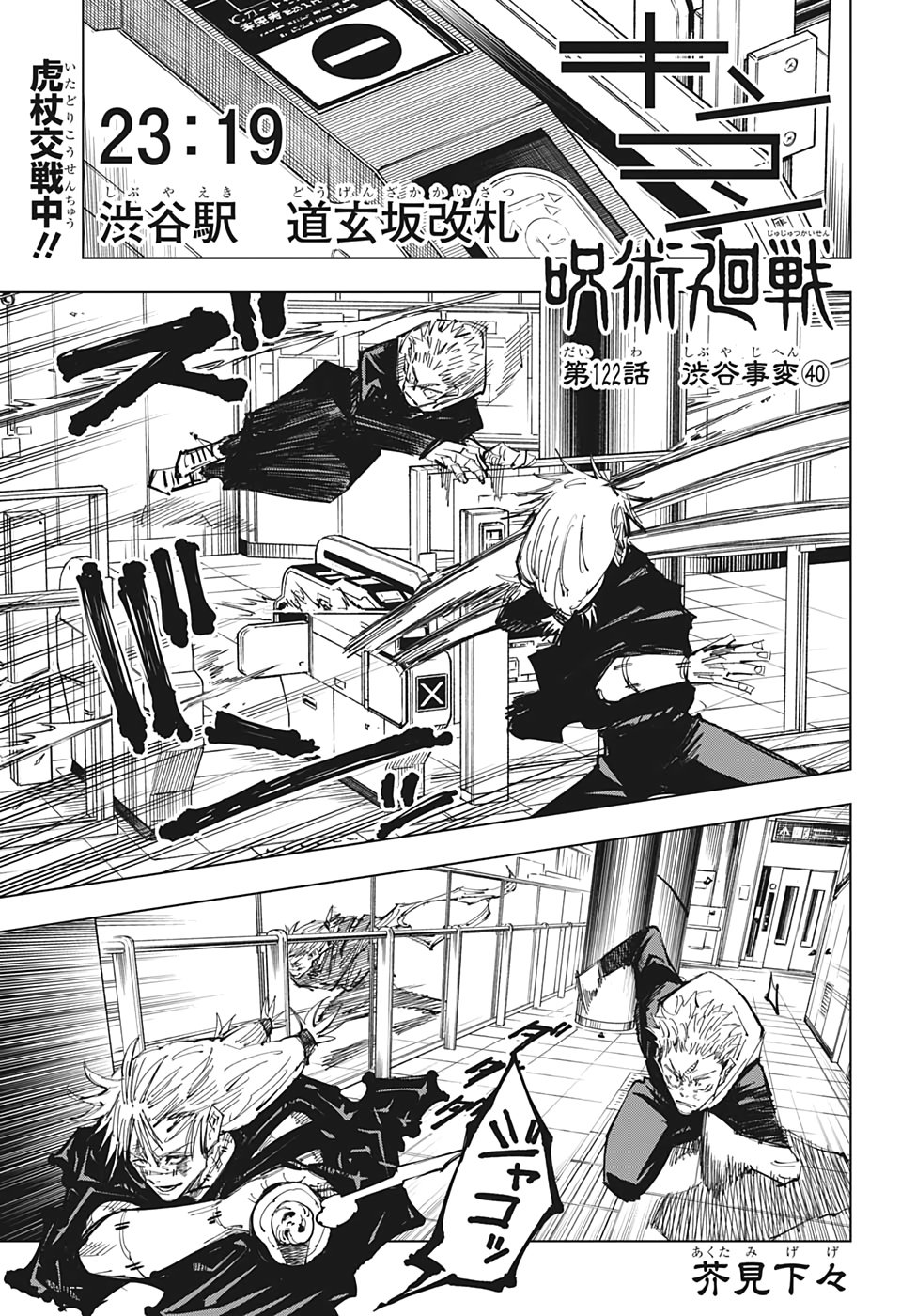 呪術廻戦 Raw Chapter 122