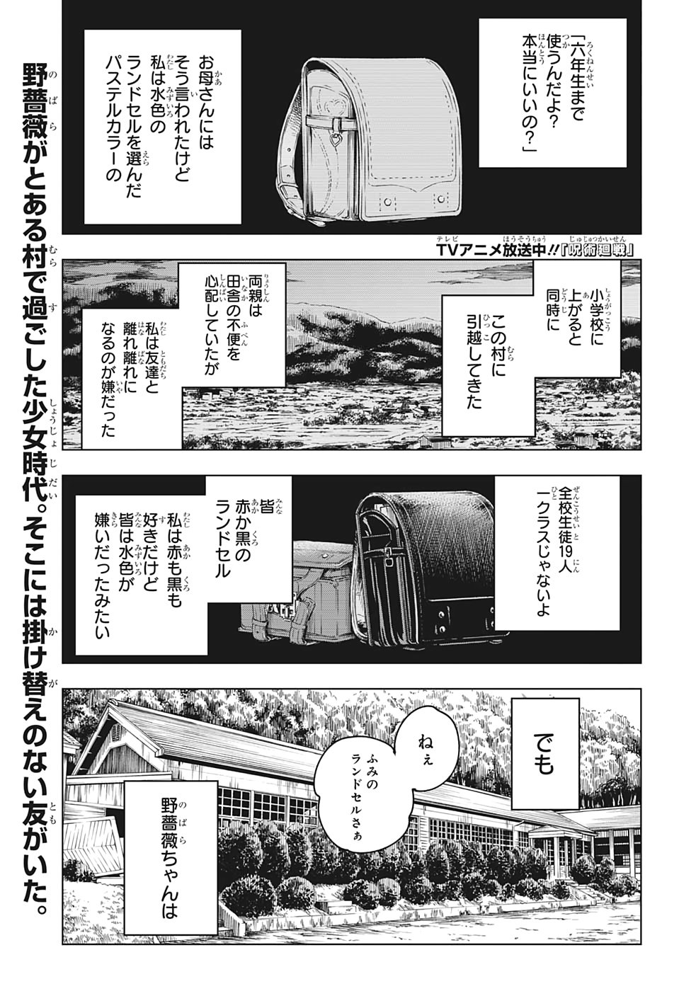 呪術廻戦 Raw Chapter 125