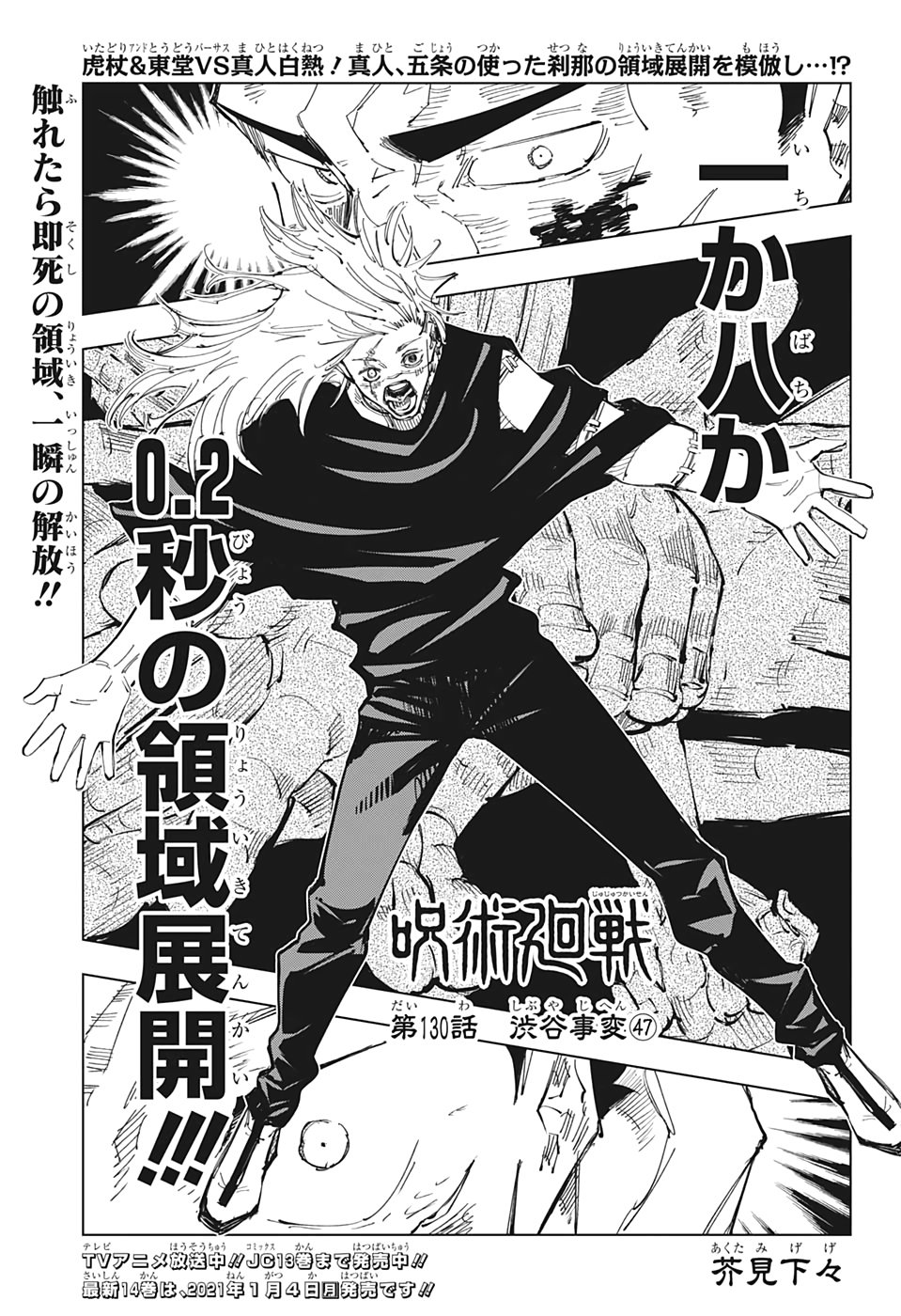 呪術廻戦 Raw Chapter 130