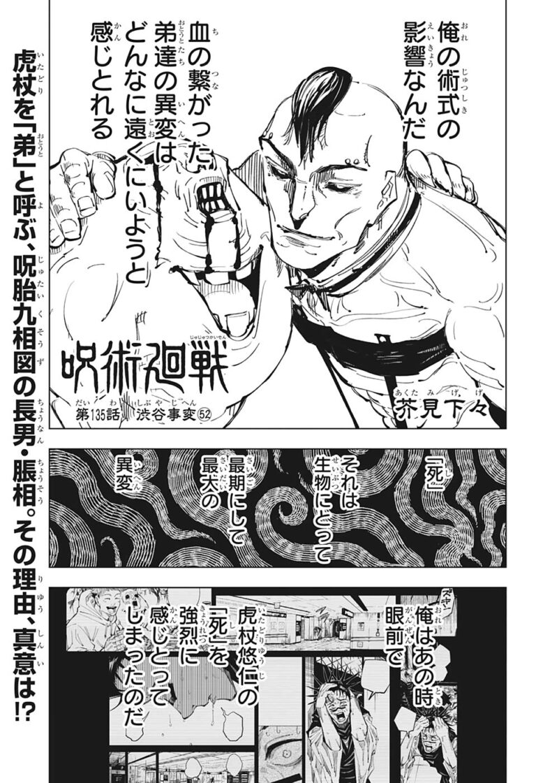 呪術廻戦 Raw Chapter 135