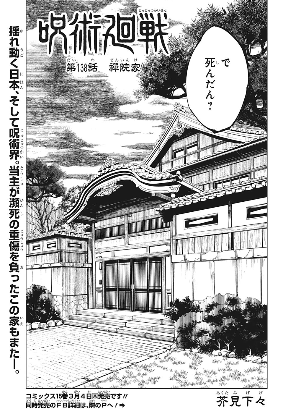呪術廻戦 Raw Chapter 138