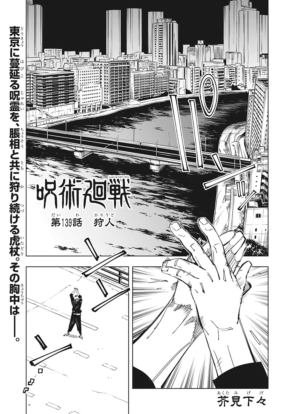 呪術廻戦 Raw Chapter 139
