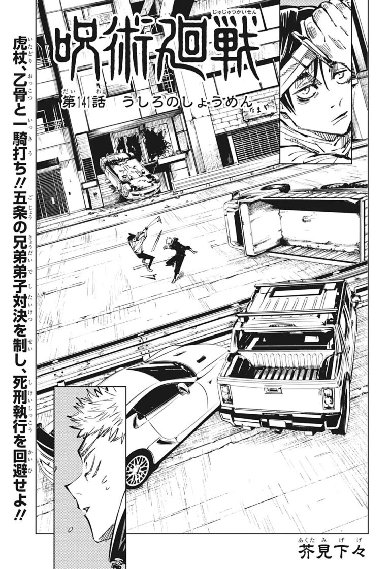 呪術廻戦 Raw Chapter 141