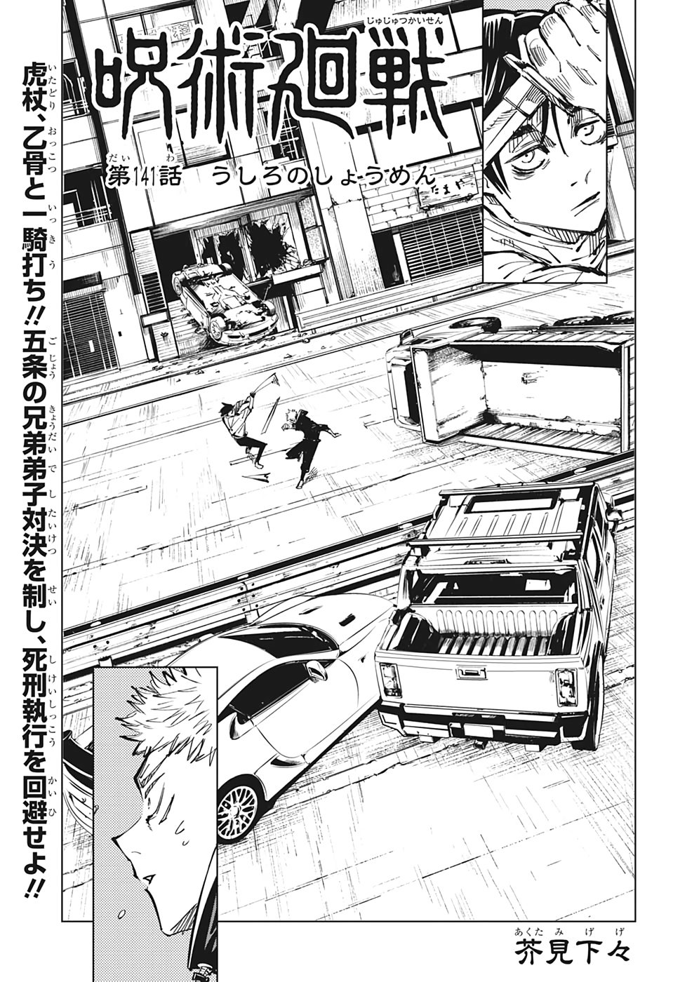 呪術廻戦 Raw Chapter 141