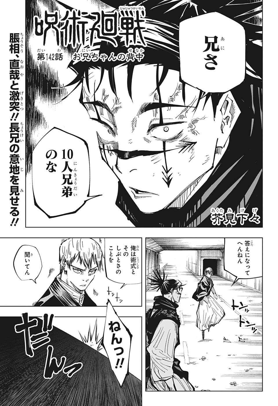 呪術廻戦 Raw Chapter 142