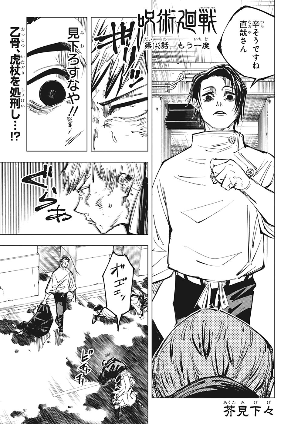 呪術廻戦 Raw Chapter 143