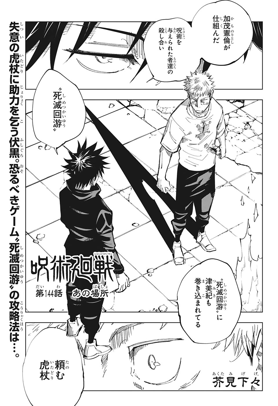 呪術廻戦 Raw Chapter 144